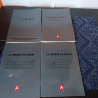Citroen Evasion инструкции, упътване, снимка 1 - Аксесоари и консумативи - 35433433
