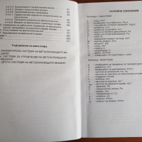 PDF Металорежещи машини част 1 и 2;Попов, 2010, снимка 3 - Специализирана литература - 31504501