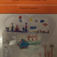 Невробиологични основи на детското развитие, снимка 1 - Специализирана литература - 42812592