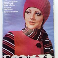 Списание "Божур" 1976г. брой 5, снимка 1 - Списания и комикси - 42568258