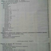 Диетично хранене , снимка 4 - Специализирана литература - 30939696