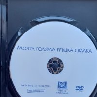 Моята голяма гръцка сватба DVD , снимка 3 - DVD филми - 44324069