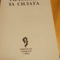 Сказания за силата - Карлос Кастанеда, снимка 2 - Езотерика - 38855313