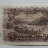 Банкноти 500 лева 1951, снимка 1 - Нумизматика и бонистика - 40208950