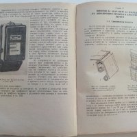 Електрически измервания - А.Балтаджиев - 1965 г., снимка 13 - Специализирана литература - 30095714