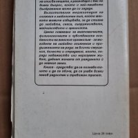 Настолна книга на жената,  Мари-Клод Дьолас, снимка 2 - Специализирана литература - 39476358