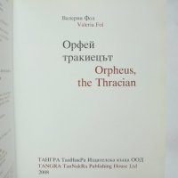 Книга Орфей тракиецът / Orpheus, the Thracian - Валерия Фол 2008 г., снимка 3 - Други - 34189373