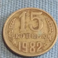 Две монети 5 копейки 1989г. / 15 копейки 1982г. СССР стари редки за КОЛЕКЦИОНЕРИ 39479, снимка 7 - Нумизматика и бонистика - 44254733