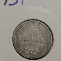 Монета 5 стотинки 1913 година - Цар Фердинанд първи Български - 17772, снимка 4 - Нумизматика и бонистика - 31077412