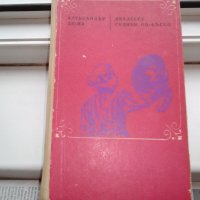продавам романи на Димитър Талев и др. класици, снимка 8 - Художествена литература - 34923189