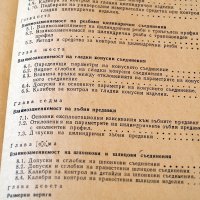Взаимозаменяемост и технически измервания, Техника-1977г., снимка 4 - Специализирана литература - 34324404