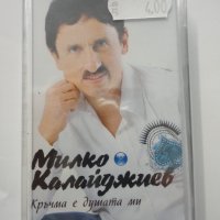 Милко Калайджиев/Кръчма е душата, снимка 1 - Аудио касети - 33728973