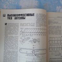 Радио 3/83 УКВ антени високоефективни телефонна станция Рига 110, снимка 2 - Списания и комикси - 42261912