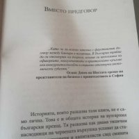 Книга. "20 години в окото на бурята" Йордан Христосков. "Престъпна империя". Книги. , снимка 9 - Българска литература - 31241762