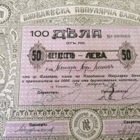 100 дяла за 5000 лева | Пловдивска популярна банка | 1944г., снимка 3 - Други ценни предмети - 39886314