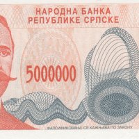 5000000 динара 1993, Република Сръбска, снимка 2 - Нумизматика и бонистика - 38126661
