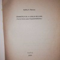 Gramatica de la lengua Bulgara / Граматика на българския език, снимка 2 - Други - 31931278