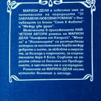 Нимфата от Капдьой; Магали; Изгнаницата / Последният танц; Романът на Жозет, снимка 2 - Художествена литература - 31825683