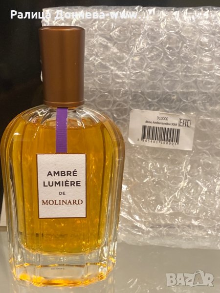 ПАРФЮМ В ТРАНСПОРТНА ОПАКОВКА-MOLINARD -AMBER LUMIERE, снимка 1
