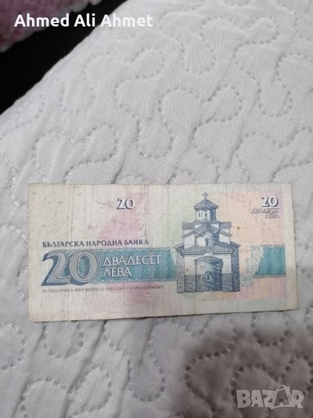 20 лв. Запазени1991г., снимка 1