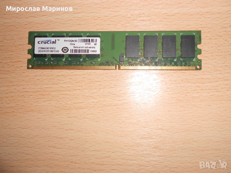 283.Ram DDR2 667 MHz PC2-5300,2GB,crucial.НОВ, снимка 1