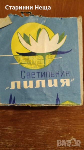 СССР Стара Красива Нощна Лампа Лилия Различни Цветове , снимка 1