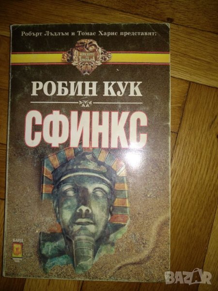 ''Свинск''-Робин Кук, снимка 1