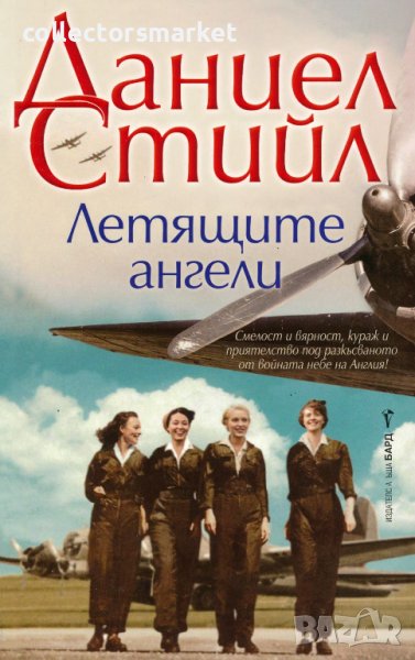 Летящите ангели, снимка 1