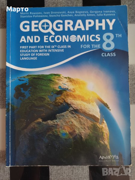 Учебници и помагала за 8 и 9 клас, снимка 1