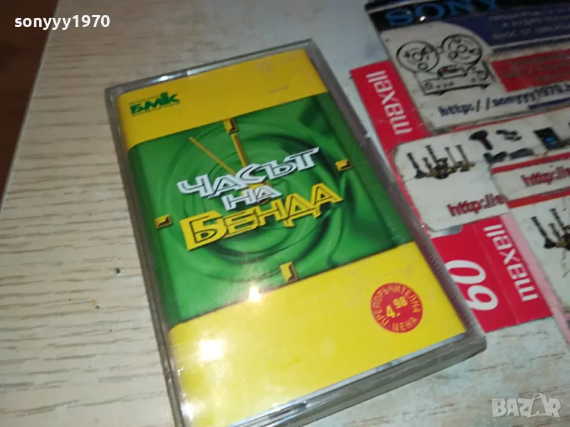 ЧАСЪТ НА БЕНДА-ОРИГИНАЛНА КАСЕТА 0604251120, снимка 1