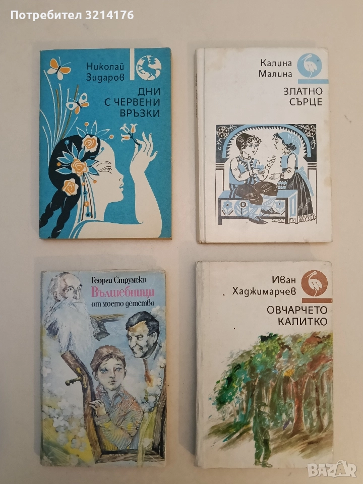 Дни с червени връзки. Стихотворения за деца и юноши - Николай Зидаров (1989), снимка 1