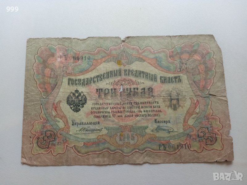 3 рубли 1905 Русия, снимка 1