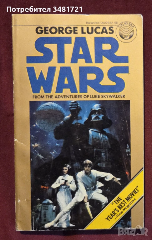 Star Wars. From the Adventures of Luke Skywalker, снимка 1