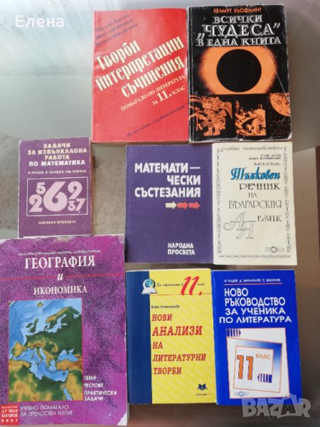 Стари книги, снимка 1