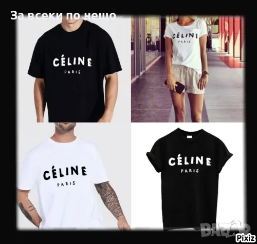 Celine Унисекс Тениска👚👕Мъжка Тениска👕Дамска Тениска Селин Код LFS432, снимка 1