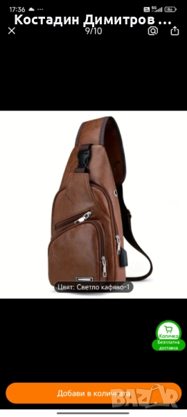 Мъжка стилна кафява чанта , снимка 1