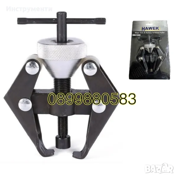 Скоба за акумулаторни клеми и чистачки , HAWEK, снимка 1