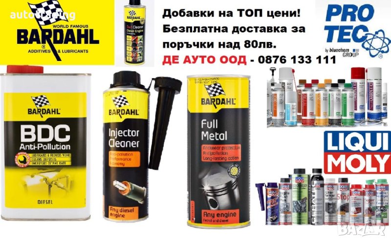 Специални цени на добавки Bardahl, Pro-Tec и LIQUI MOLY, снимка 1