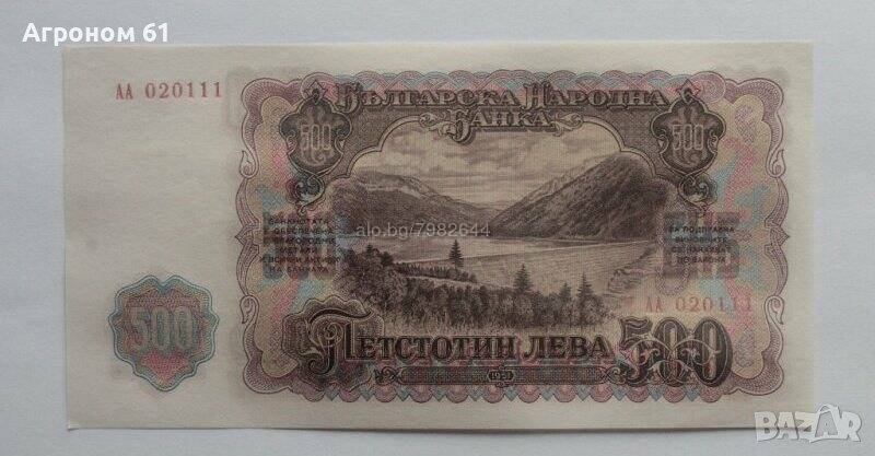 Банкноти 500 лева 1951, снимка 1