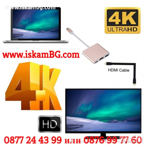 Type-C към HDMI, USB 3.0, Typе-C адаптор - КОД 3835, снимка 1