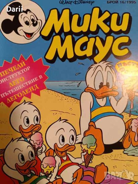 Мики Маус. Бр. 16 / 1995, снимка 1