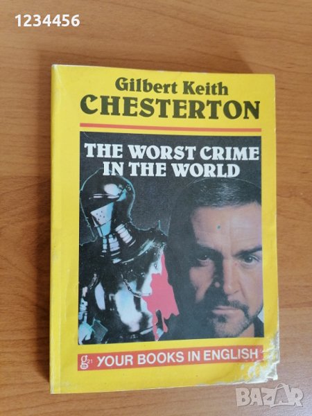 Chesterton (The worst crime in the world), Gilbert Keith, при корична цена 8.90 лв я давам за 1 лв., снимка 1