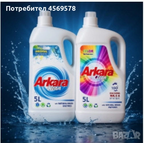 Перилен препарат Arcara Clean - Универсален / Color, 5л. , снимка 1