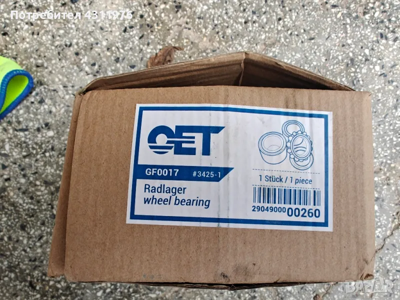 Лагер Главина за VW Golf 5., снимка 1