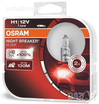 ХАЛОГЕННИ КРУШКИ OSRAM NIGHT BREAKER SILVER +100% H1 DUO BOX, снимка 1