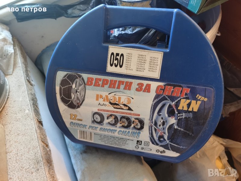 Вериги за сняг 14", снимка 1