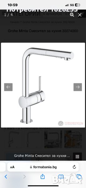 Смесител за кухня Grohe minta, снимка 1