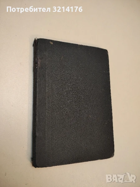 Стефанъ Караджа - Васил Каратеодоров (1933, Твърди корици), снимка 1