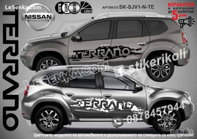 Nissan Terrano стикери надписи лепенки фолио SK-SJV1-N-TE, снимка 1