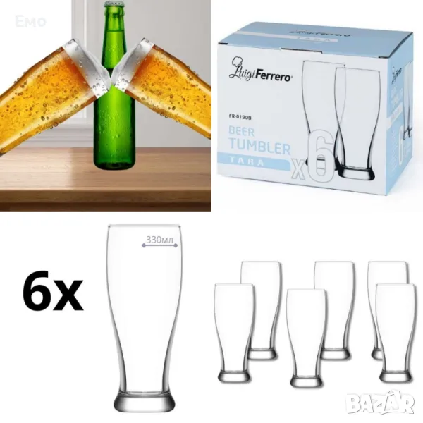 Чаша за бира 330ml, 6 Броя , снимка 1